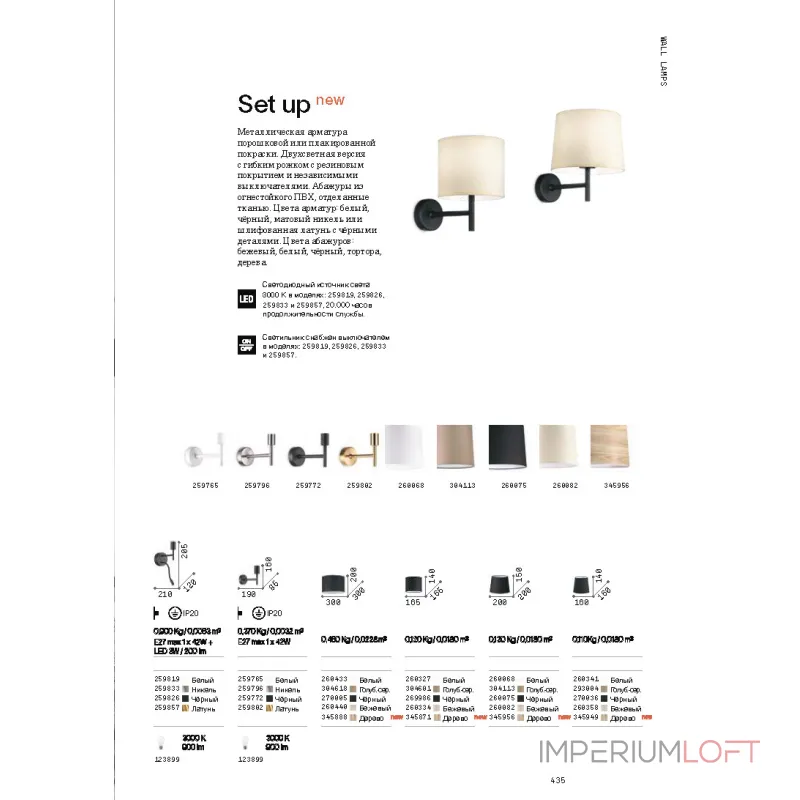 Абажур Ideal Lux SET UP 293004