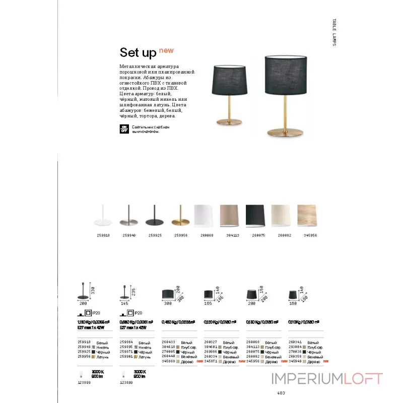 Абажур Ideal Lux SET UP 304113