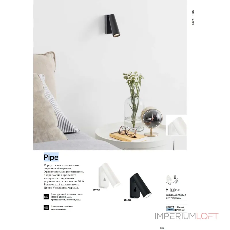 Настенный светильник Ideal Lux PIPE 280998