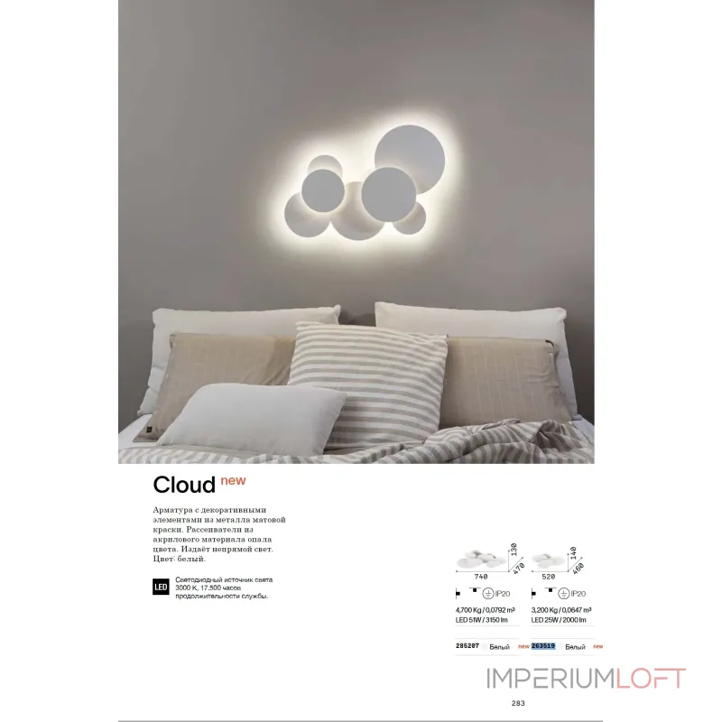 Потолочная люстра Ideal Lux CLOUD 263519 Потолочная люстра Ideal Lux CLOUD 263519