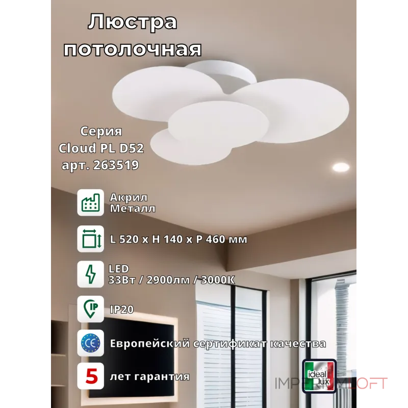 Потолочная люстра Ideal Lux CLOUD 263519 Потолочная люстра Ideal Lux CLOUD 263519