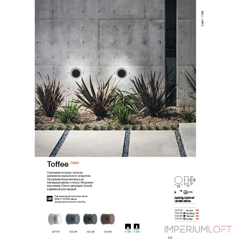 Уличный садово-парковый светильник Ideal Lux TOFFEE 321189 Уличный садово-парковый светильник Ideal Lux TOFFEE 321189