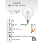 Филаментная лампа Ideal Lux LAMPADINE E27 101347