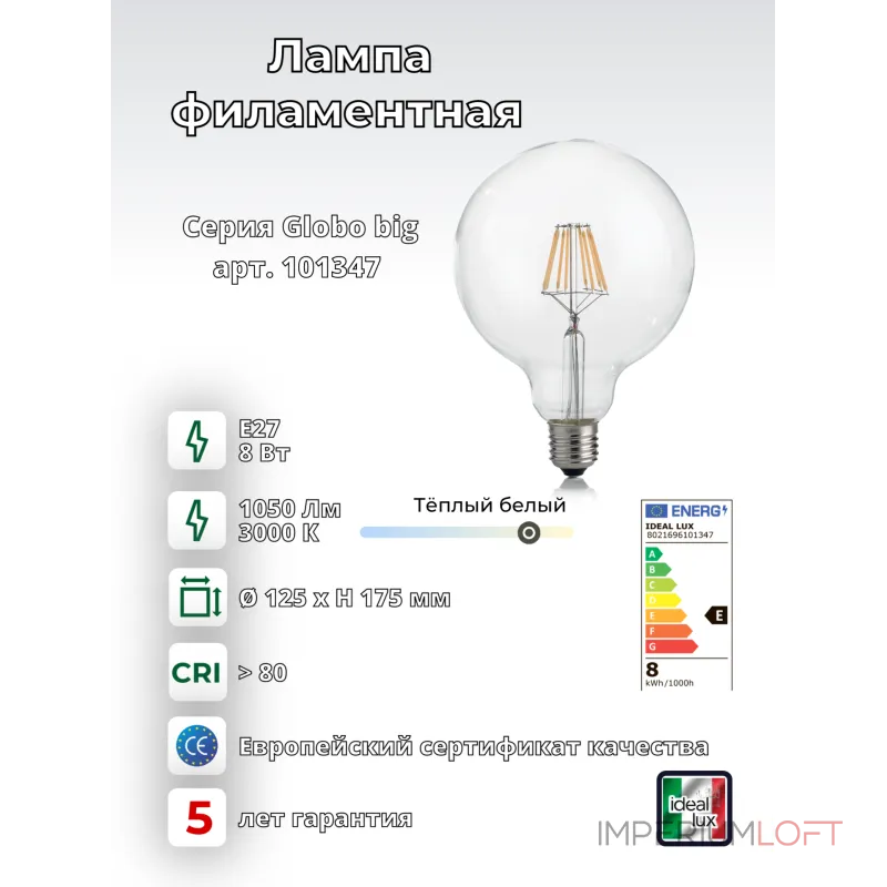 Филаментная лампа Ideal Lux LAMPADINE E27 101347