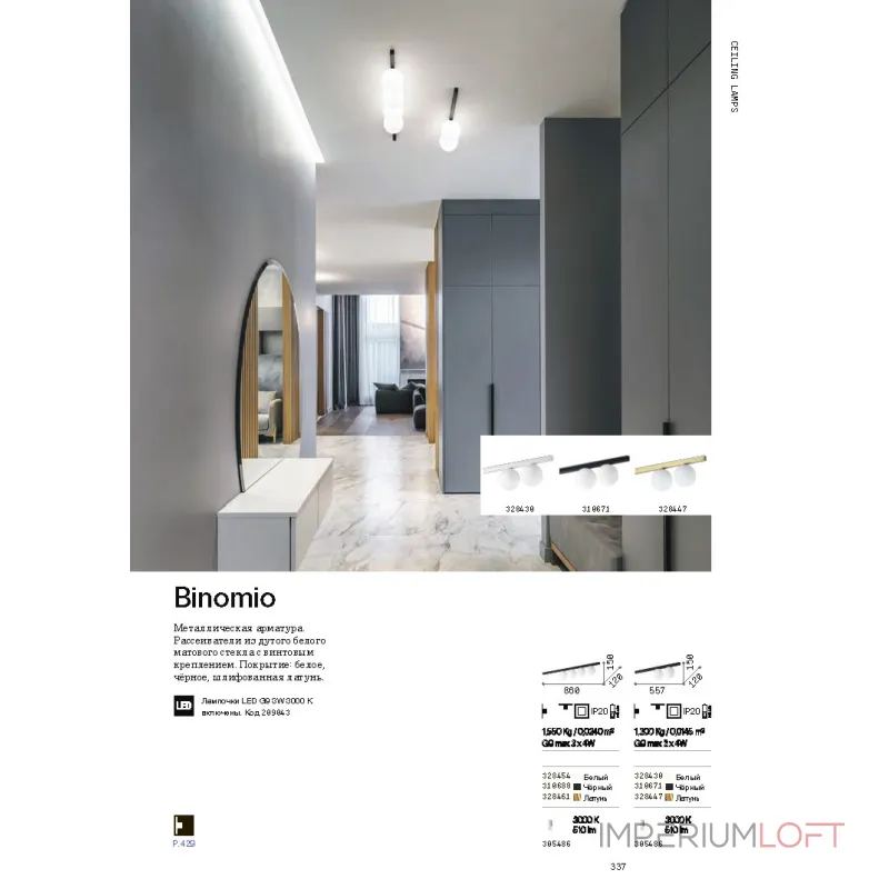Потолочная люстра Ideal Lux BINOMIO 310671