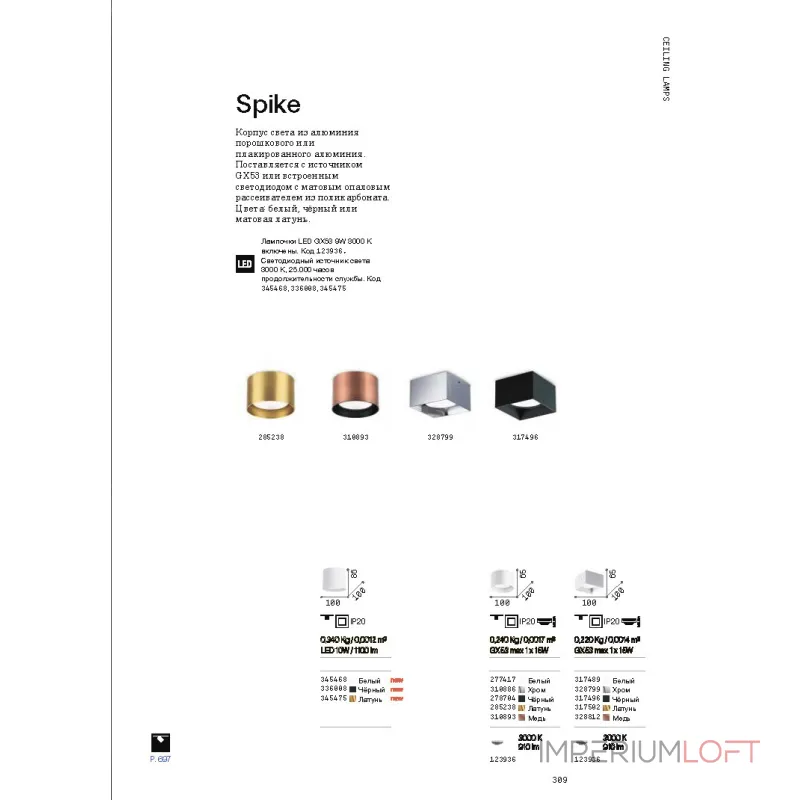 Потолочный светильник Ideal Lux SPIKE 317502