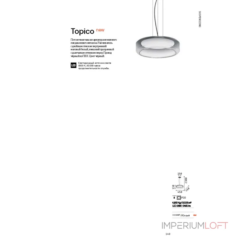 Подвесная люстра Ideal Lux TOPICO 333045 Подвесная люстра Ideal Lux TOPICO 333045