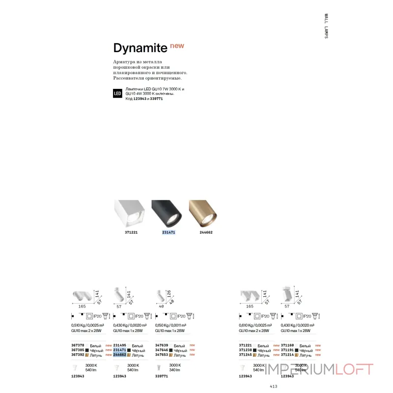 Настенный светильник Ideal Lux DYNAMITE 371191