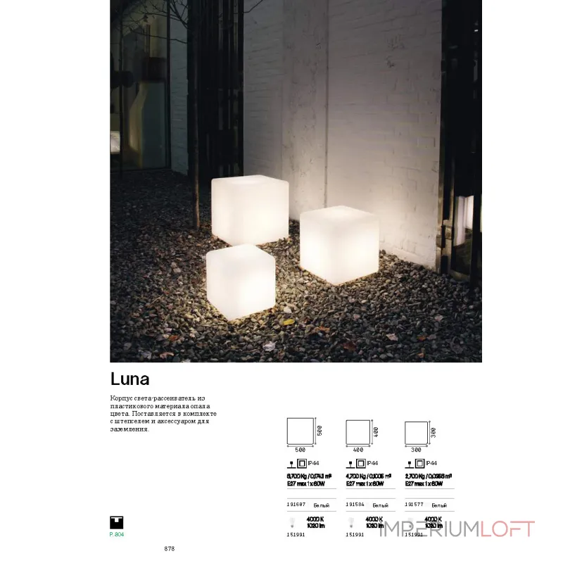 Уличный грунтовой светильник Ideal Lux Luna 115443 Уличный грунтовой светильник Ideal Lux Luna 115443