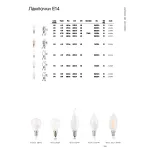Филаментная лампа Ideal Lux LAMPADINE E14 151649