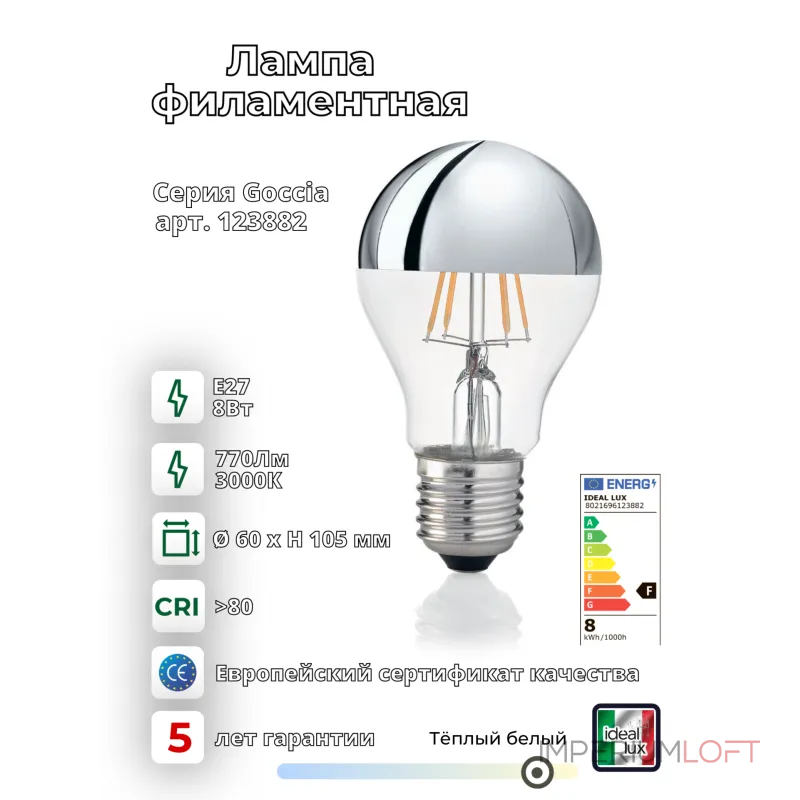 Филаментная лампа Ideal Lux LAMPADINE E27 123882