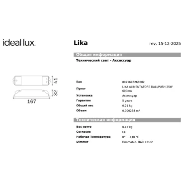 Блок питания 25В 600mA Ideal Lux LIKA 268002 Блок питания 25В 600mA Ideal Lux LIKA 268002