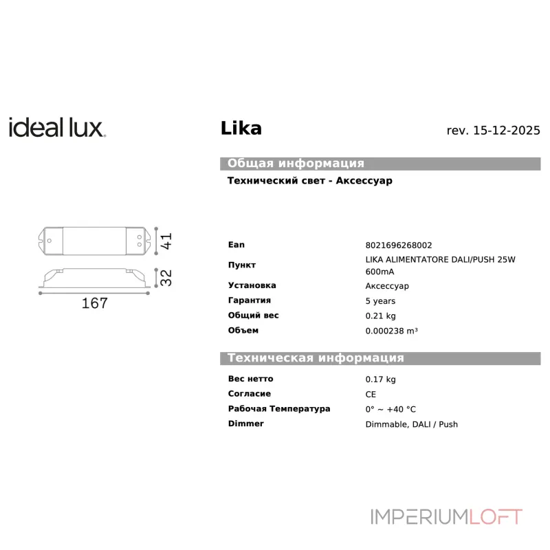 Блок питания 25В 600mA Ideal Lux LIKA 268002 Блок питания 25В 600mA Ideal Lux LIKA 268002