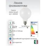 Филаментная лампа D95 8Вт 770Лм 3000K CRI90 Е27 230В Ideal Lux Globo 289243