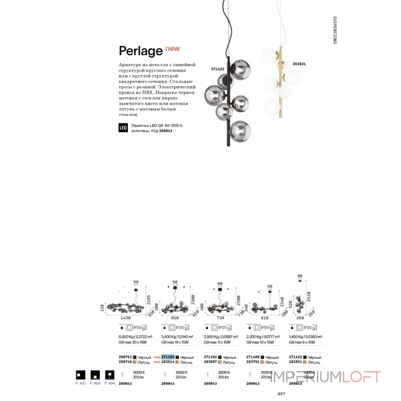 Подвесная люстра Ideal Lux PERLAGE 271385