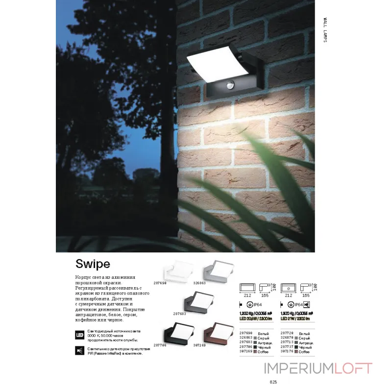 Уличный садово-парковый светильник Ideal Lux SWIPE 307169 Уличный садово-парковый светильник Ideal Lux SWIPE 307169