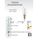 Филаментная лампа Ideal Lux LAMPADINE E14 101224