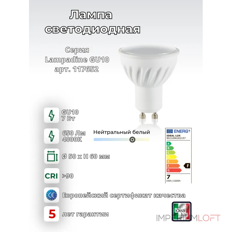 Светодиодная лампа Ideal Lux LAMPADINE GU10 117652