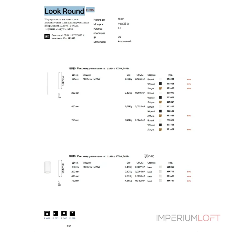 Потолочный светильник Ideal Lux LOOK 371207