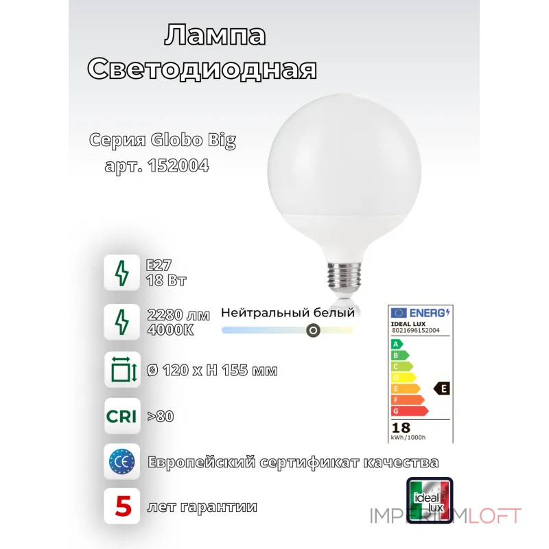 Филаментная лампа Ideal Lux LAMPADINE E27 152004