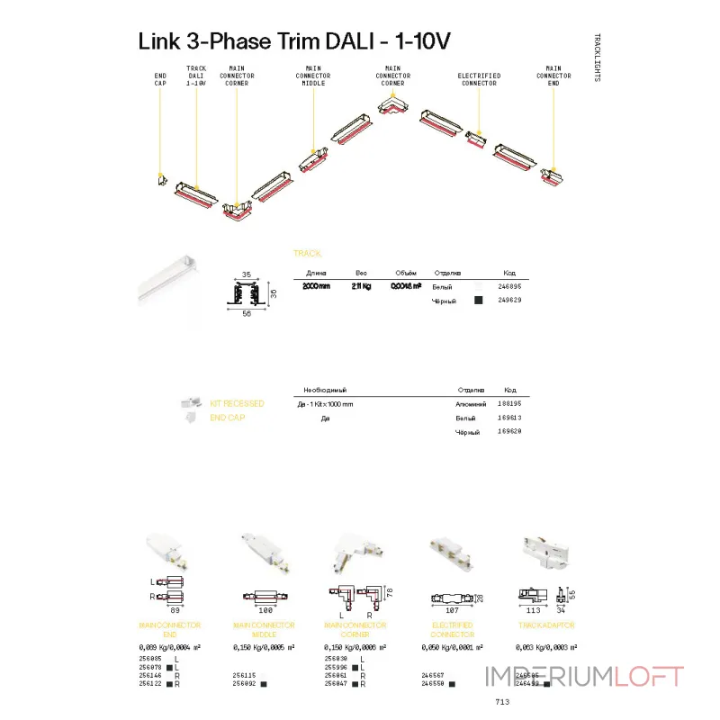 Крепежный элемент шинопровода Ideal Lux LINK 188195