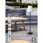 Уличный торшер Ideal Lux ARCADIA 298610