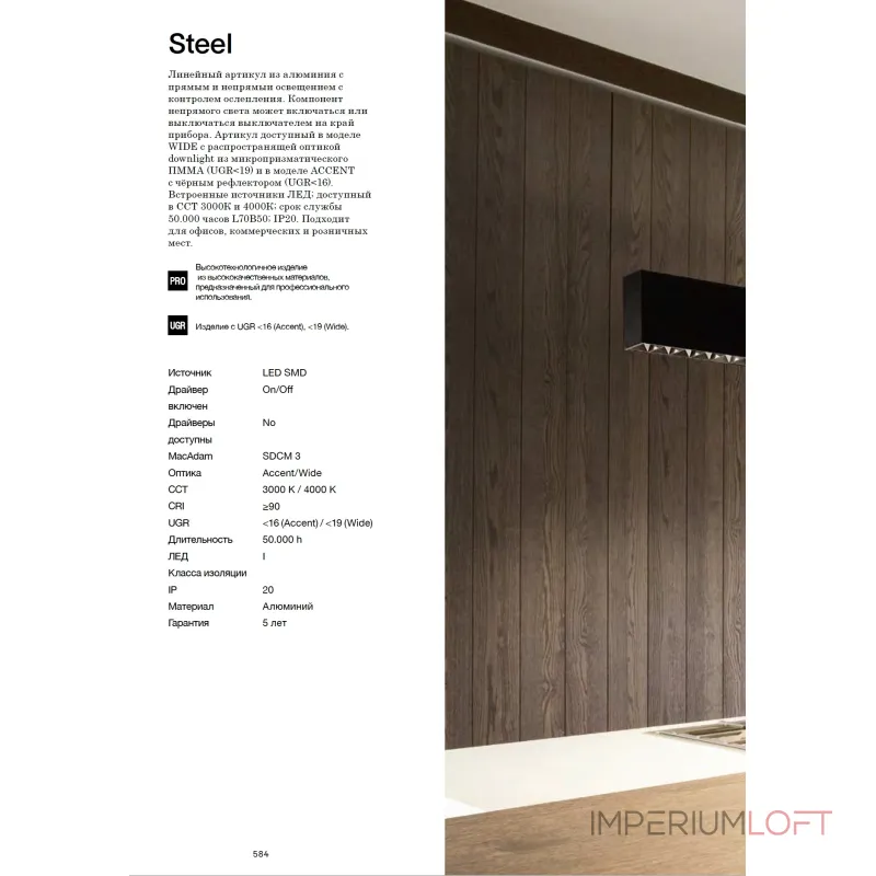 Линейный потолочный светильник Ideal Lux STEEL 267128