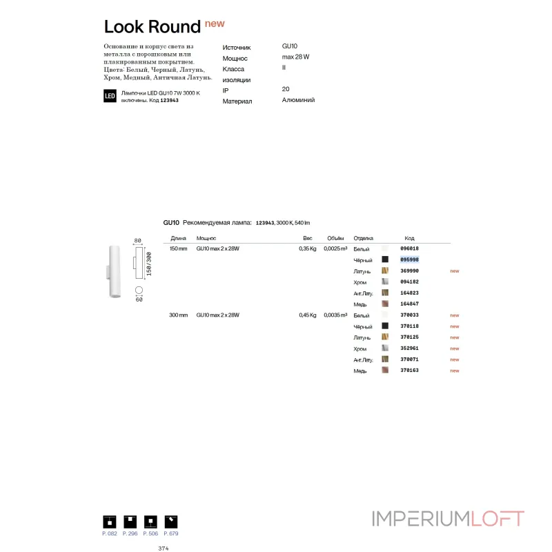Настенный светильник Ideal Lux LOOK 370071 Настенный светильник Ideal Lux LOOK 370071