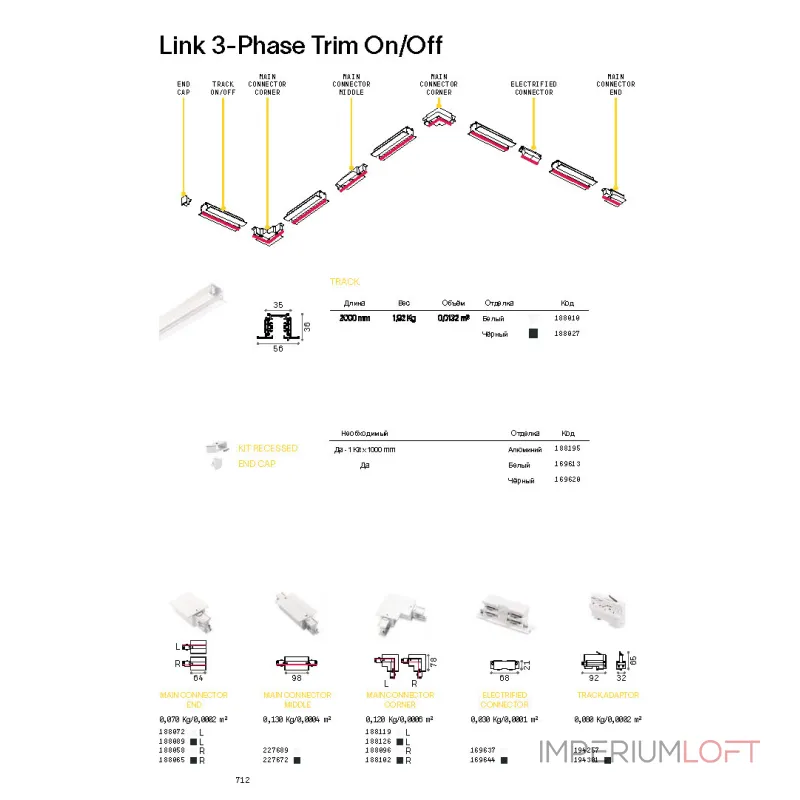 Крепежный элемент шинопровода Ideal Lux LINK 188195