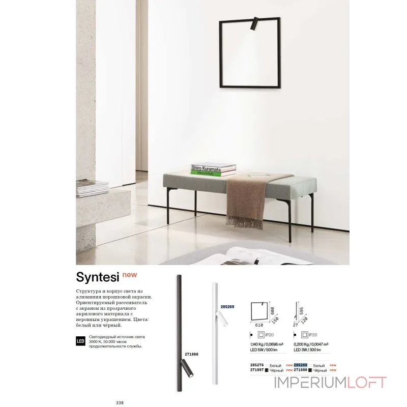 Настенный светильник Ideal Lux Syntesi 285269 Настенный светильник Ideal Lux Syntesi 285269