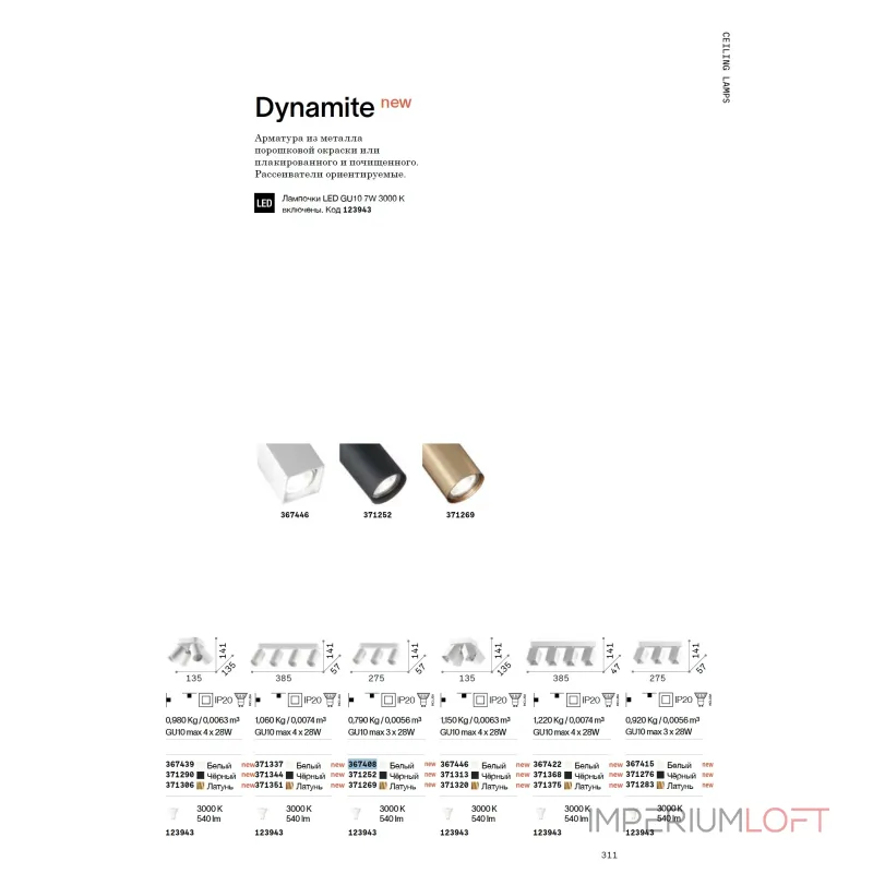 Потолочный светильник Ideal Lux DYNAMITE 371320