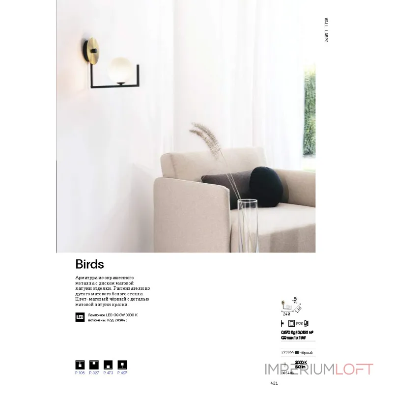 Настенный светильник Ideal Lux BIRDS 273655