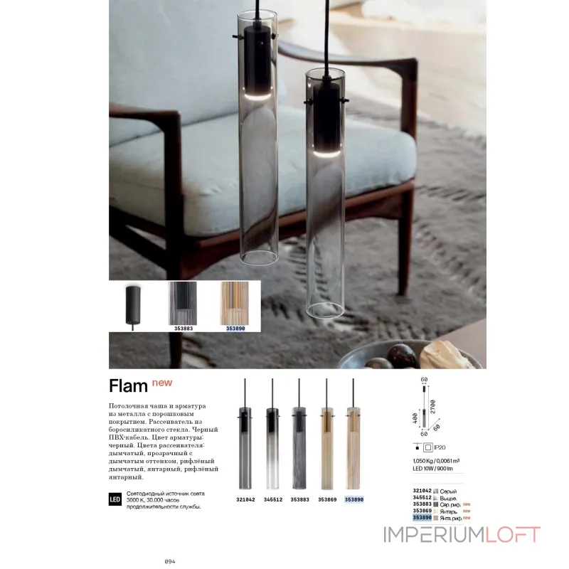 Подвесной светильник Ideal Lux FLAM 353883
