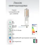 Светодиодная лампа Ideal Lux LAMPADINE G9 209043