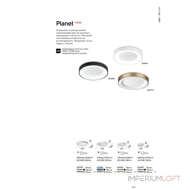 Потолочный светильник Ideal Lux PLANET 312323 Потолочный светильник Ideal Lux PLANET 312323