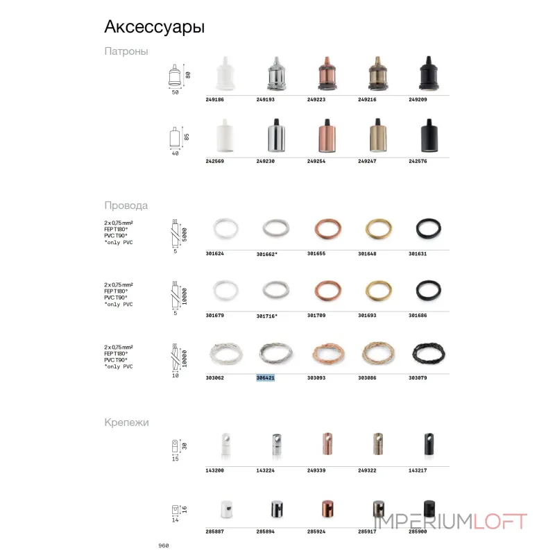 Кабель декоративный тканевый Tessuto Intrecciato 10m Ideal Lux ACCESSORI 306421
