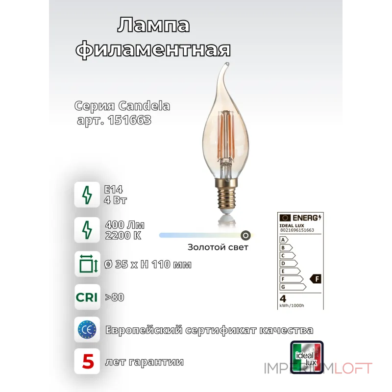Филаментная лампа Ideal Lux LAMPADINE E14 151663 Филаментная лампа Ideal Lux LAMPADINE E14 151663