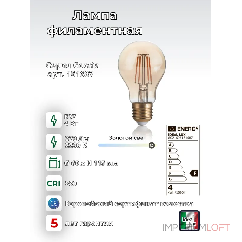 Светодиодная лампа Ideal Lux LAMPADINE E27 151687