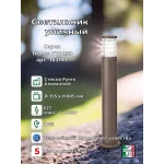 Уличный садово-парковый светильник Ideal Lux TRONCO 163741