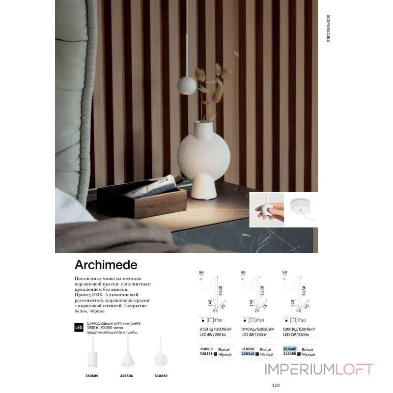 Подвесной светильник Ideal Lux ARCHIMEDE 328348
