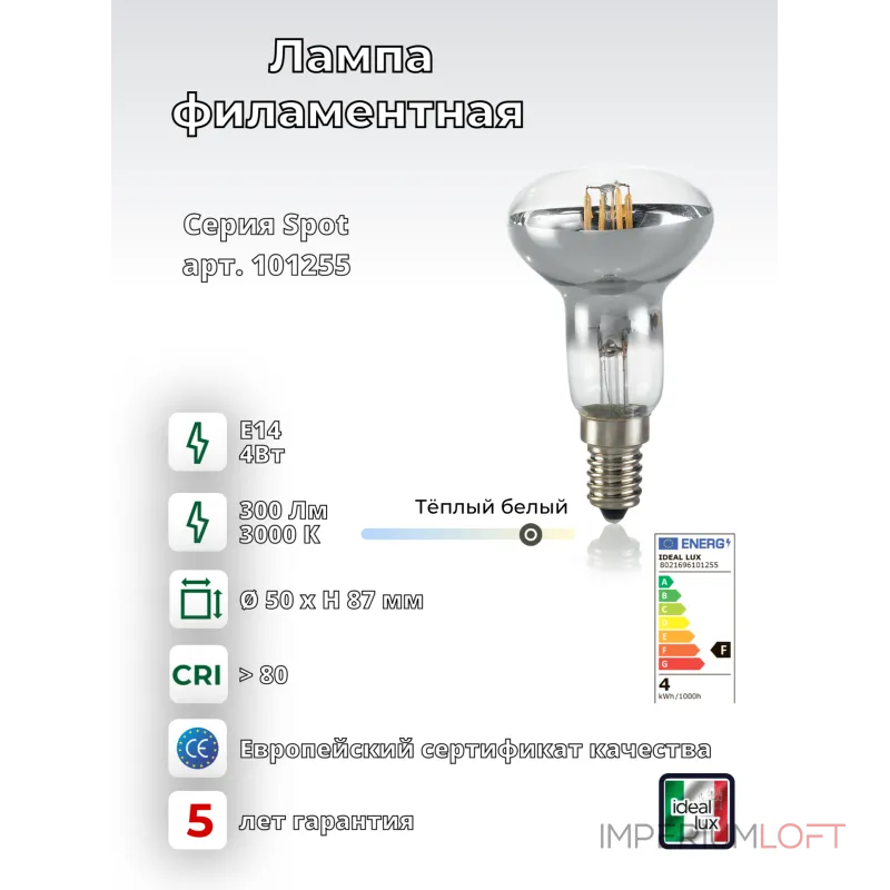 Филаментная лампа Ideal Lux LAMPADINE E14 101255