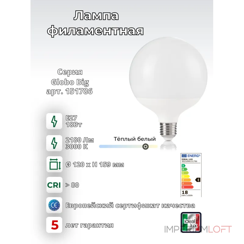 Филаментная лампа Ideal Lux LAMPADINE E27 151786