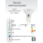 Светодиодная лампа Ideal Lux LAMPADINE GU10 123943