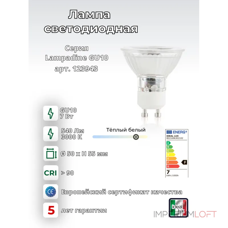 Светодиодная лампа Ideal Lux LAMPADINE GU10 123943 Светодиодная лампа Ideal Lux LAMPADINE GU10 123943
