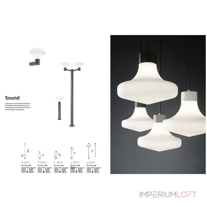 Уличный садово-парковый светильник Ideal Lux Sound 146836