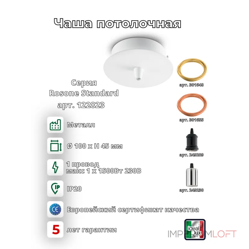 Потолочная чаша Ideal Lux Rosone 122823