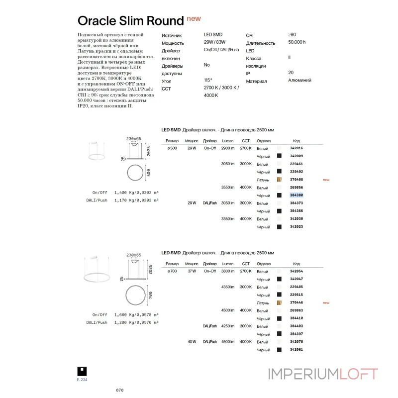 Подвесная люстра Ideal Lux ORACLE SLIM 304458 Подвесная люстра Ideal Lux ORACLE SLIM 304458