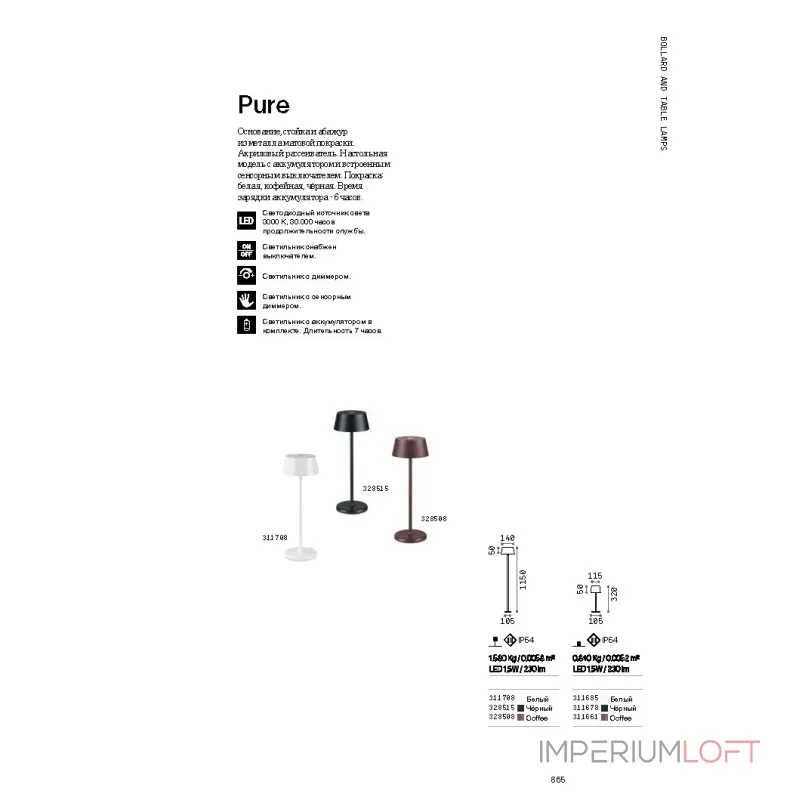 Уличный настольный светильник Ideal Lux PURE 311678 Уличный настольный светильник Ideal Lux PURE 311678