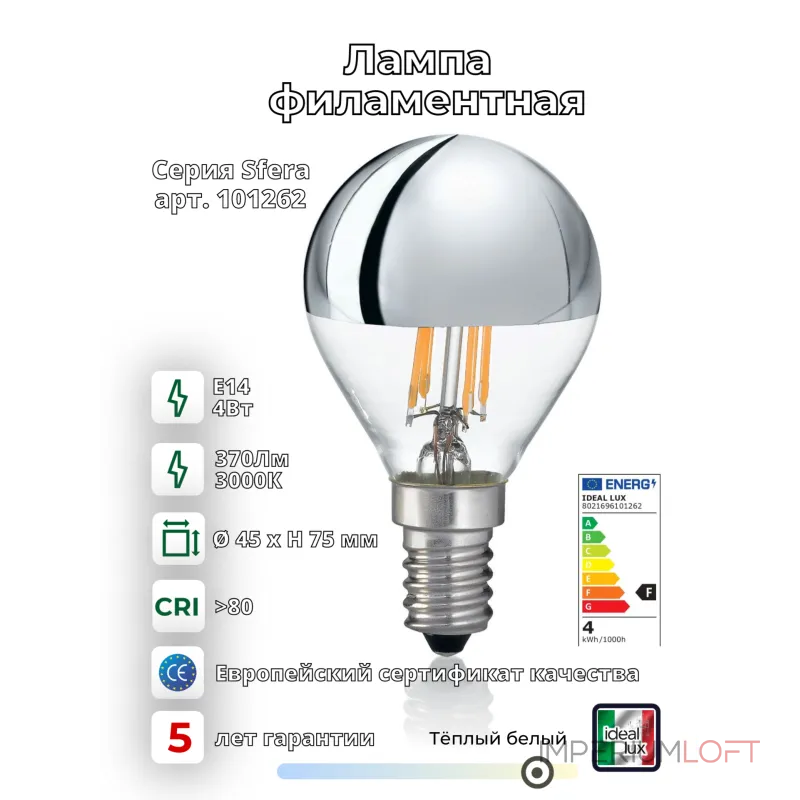 Филаментная лампа Ideal Lux LAMPADINE E14 101262 Филаментная лампа Ideal Lux LAMPADINE E14 101262