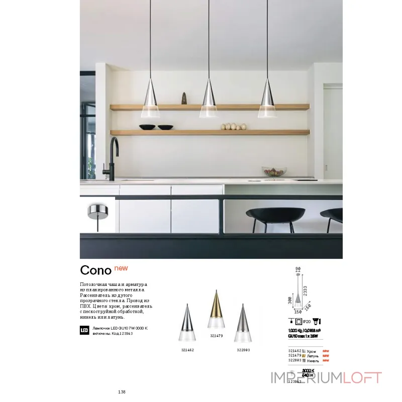 Подвесной светильник Ideal Lux CONO 321479